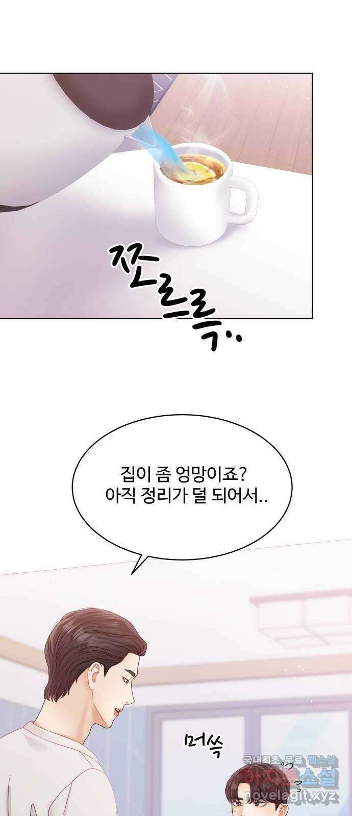 물어보는 사이 118화 9