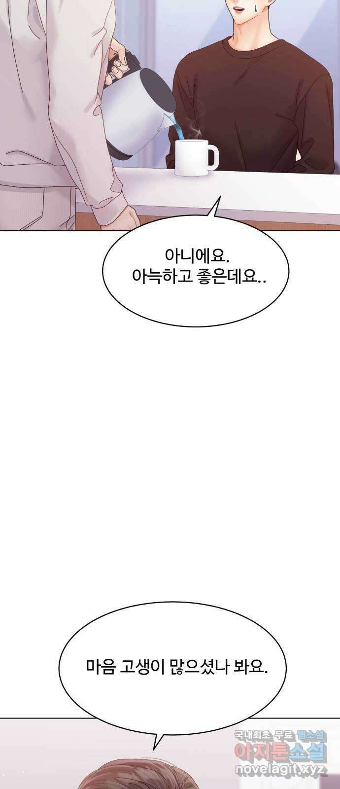 물어보는 사이 118화 10