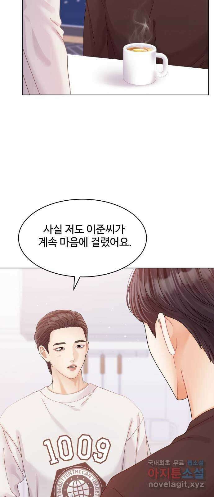 물어보는 사이 118화 12