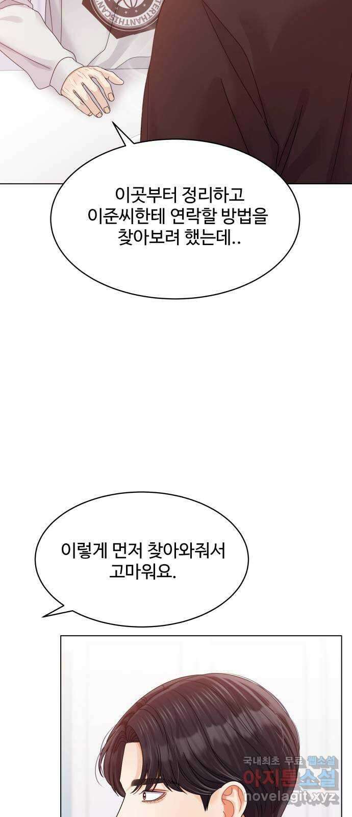 물어보는 사이 118화 13
