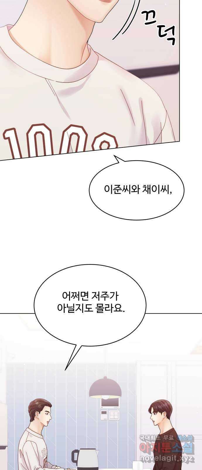 물어보는 사이 118화 15