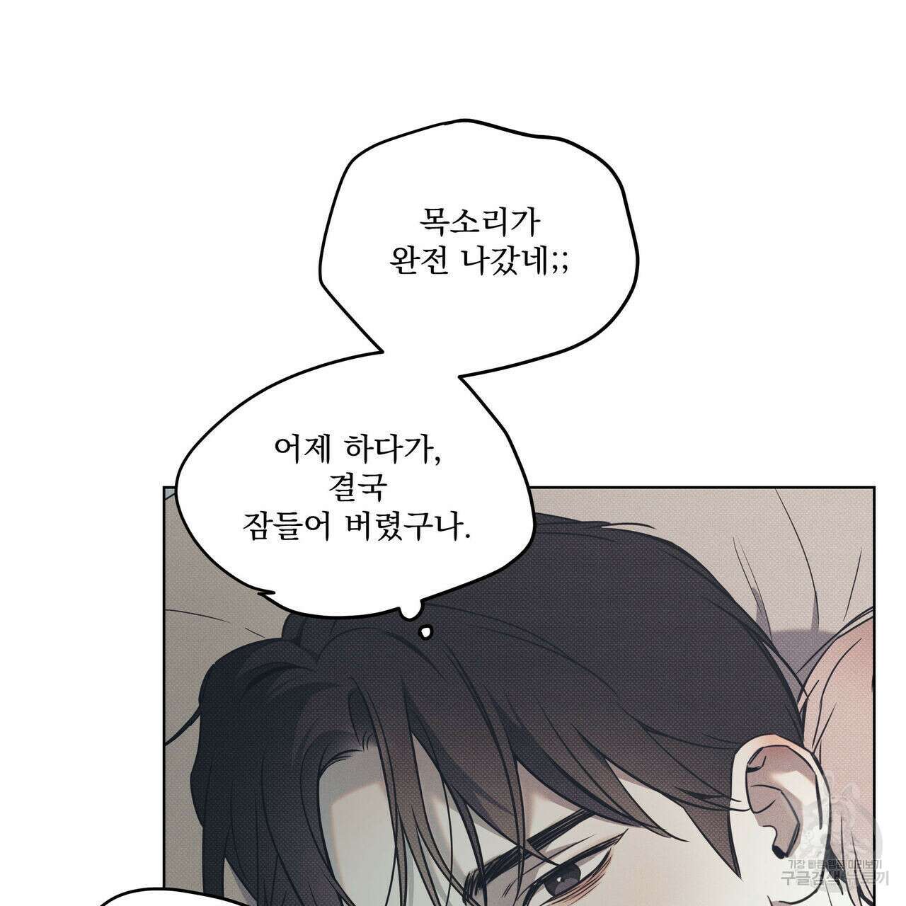 해수면의 아르페지오 52화 98
