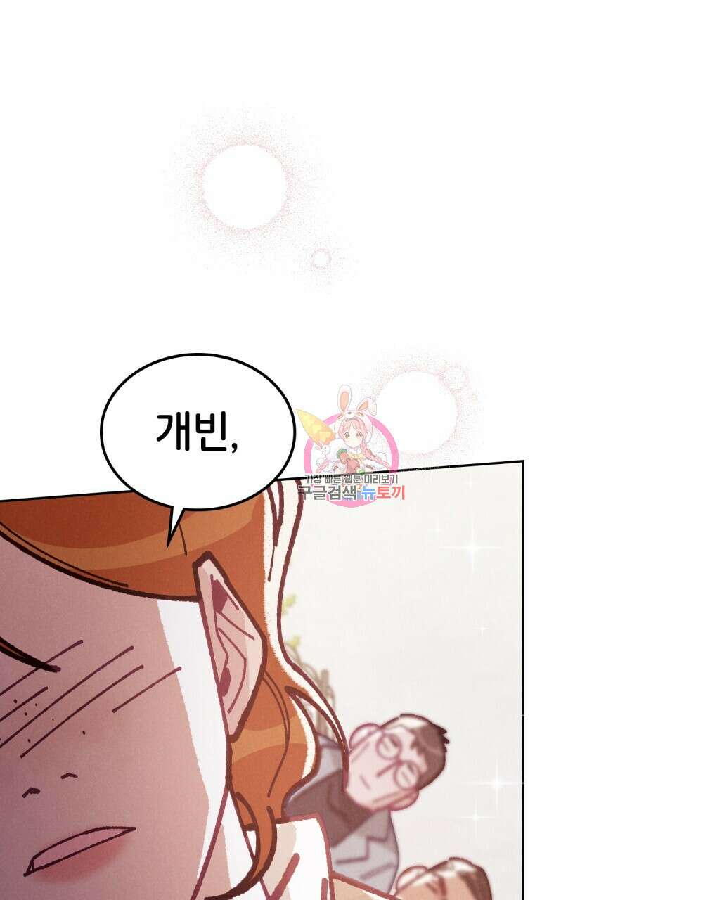 브로맨스 북클럽 17화 1