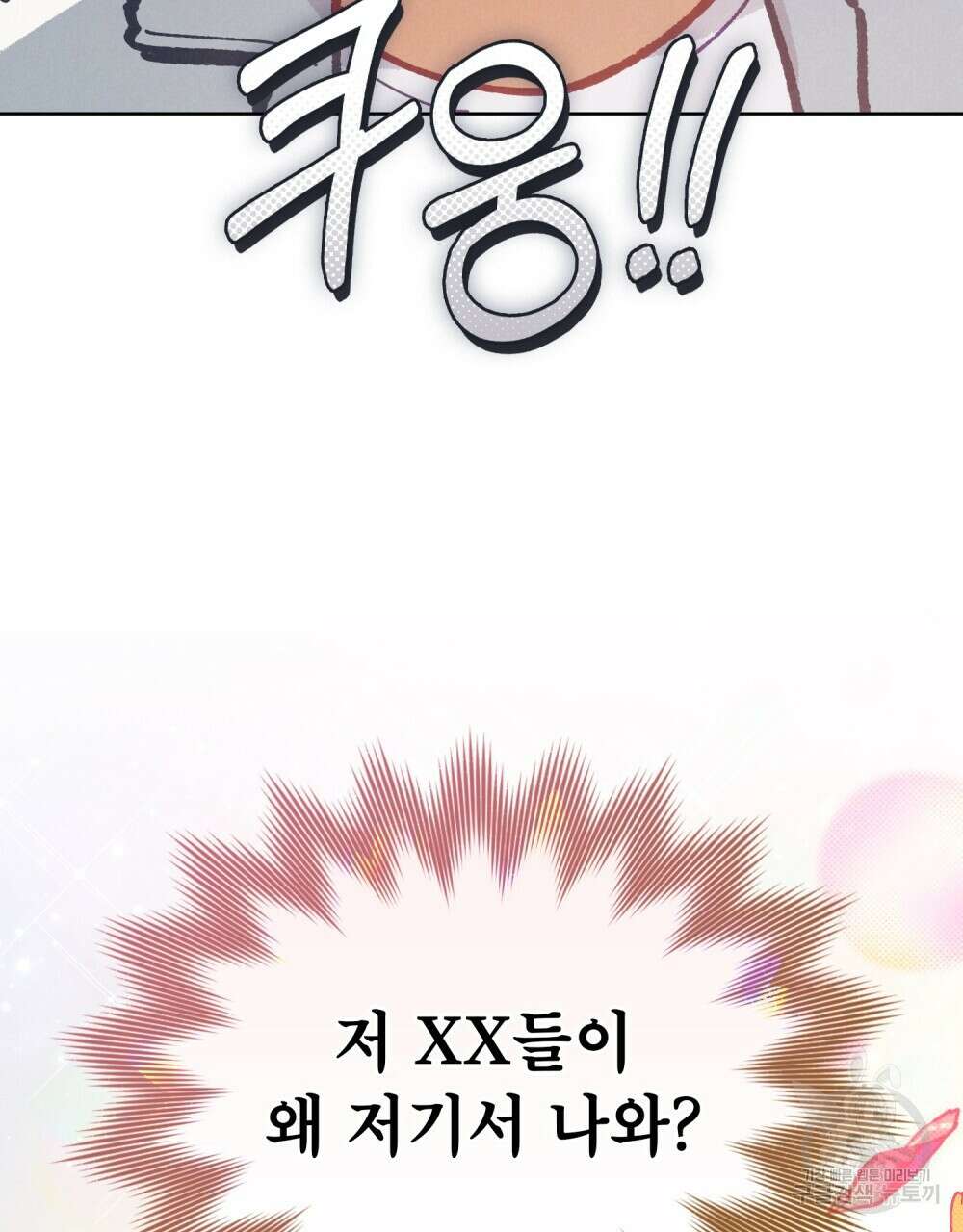 브로맨스 북클럽 17화 5
