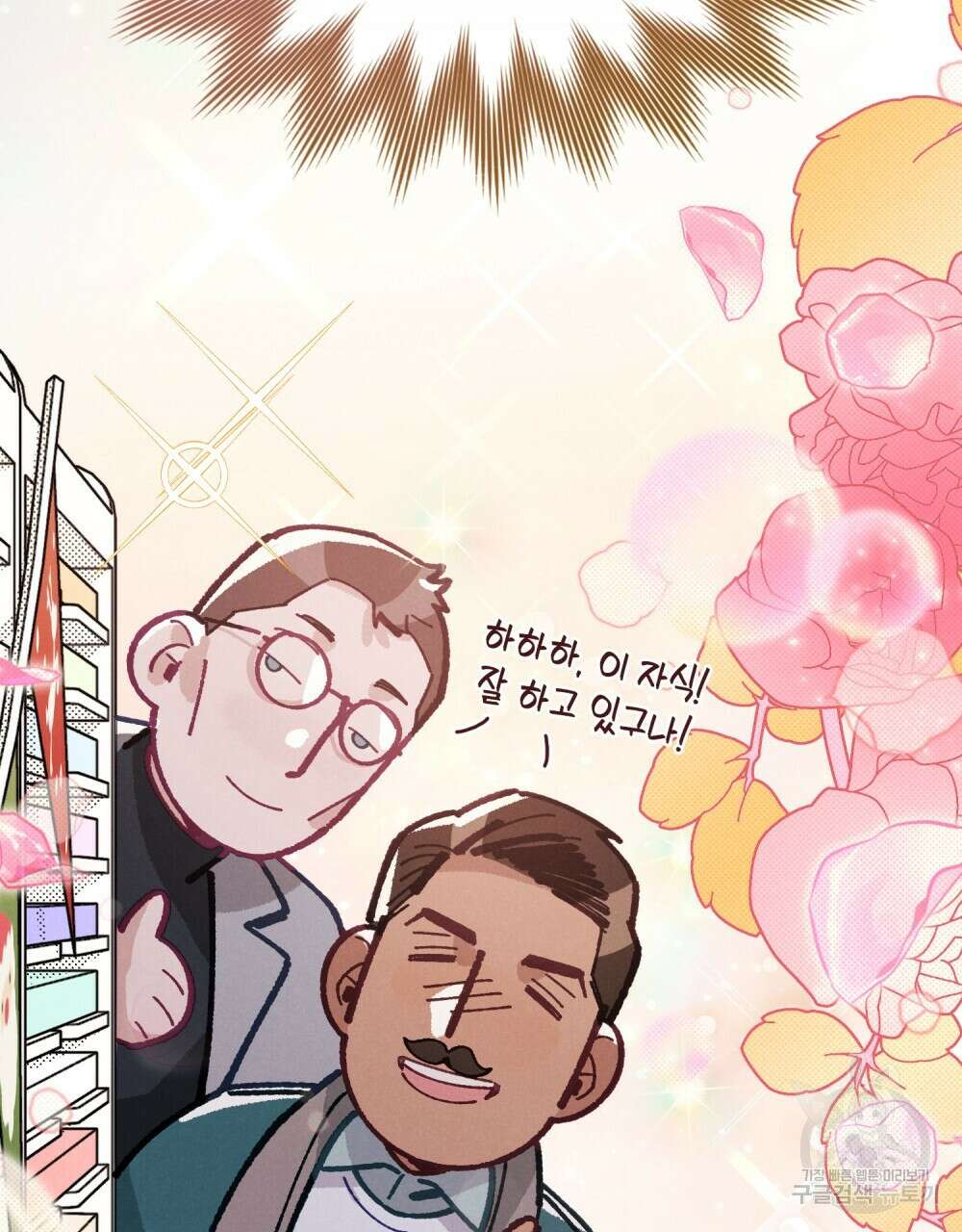 브로맨스 북클럽 17화 6