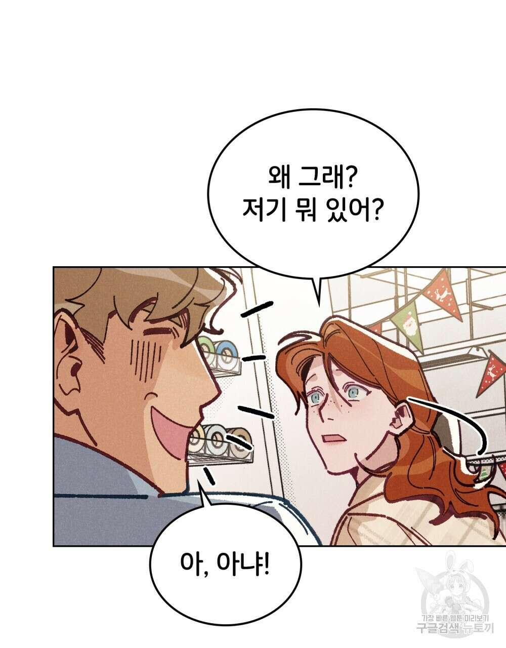브로맨스 북클럽 17화 11
