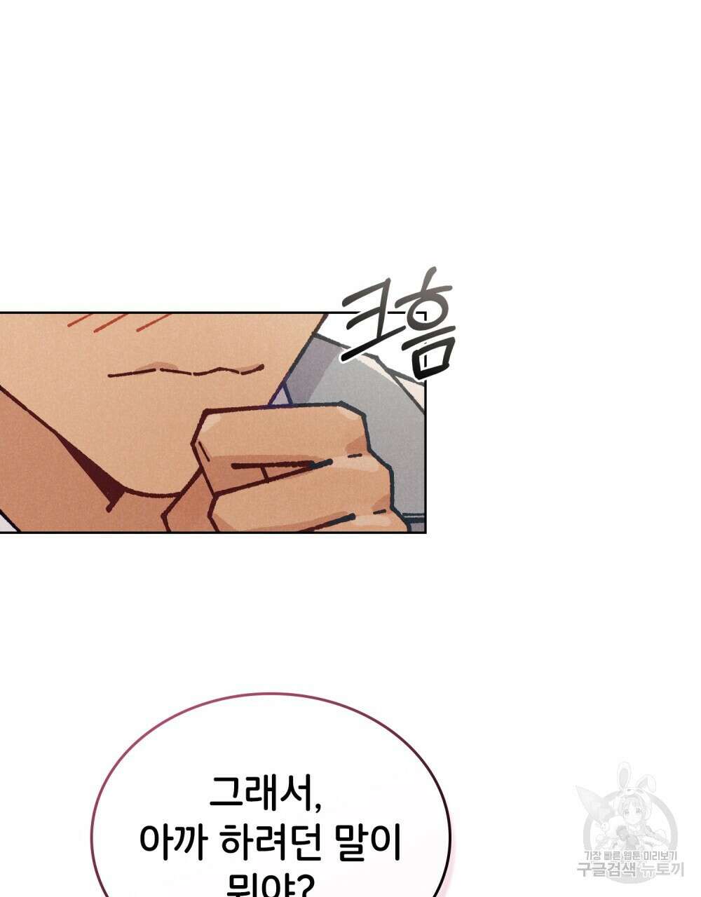 브로맨스 북클럽 17화 12