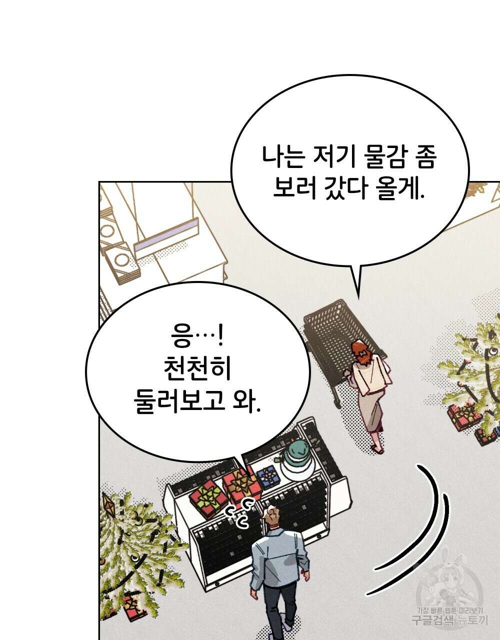 브로맨스 북클럽 17화 16