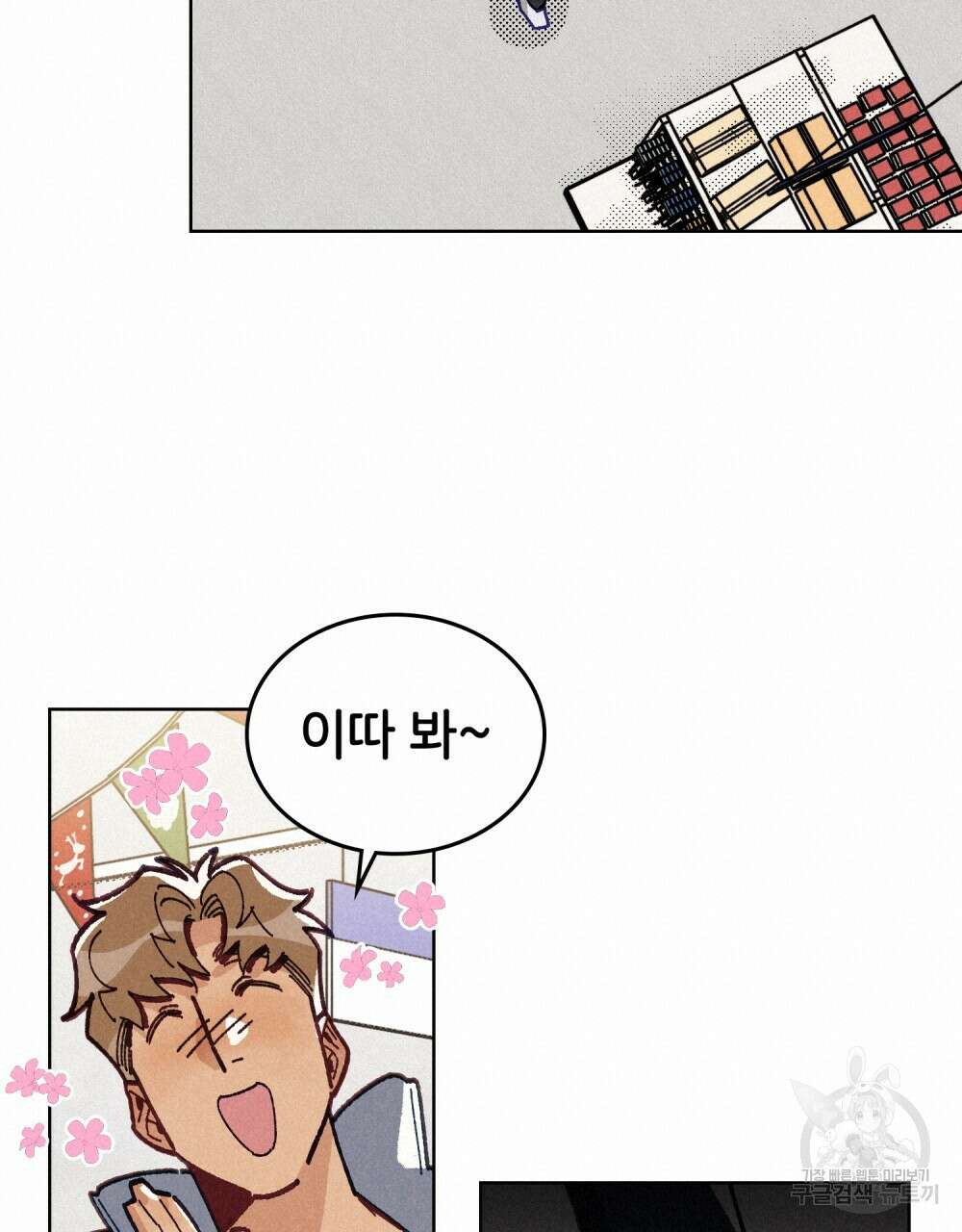 브로맨스 북클럽 17화 17