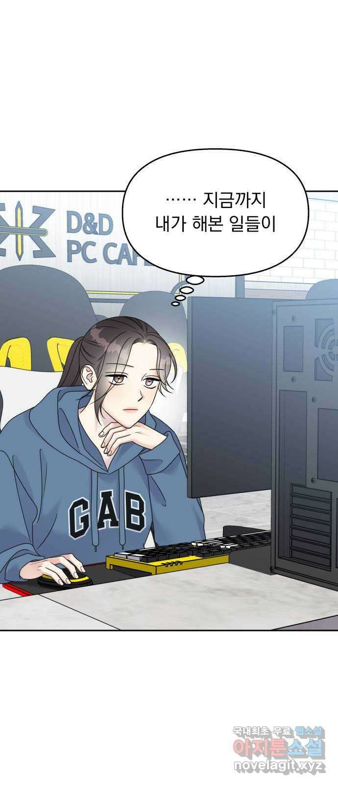 순정말고 순종 140화 1