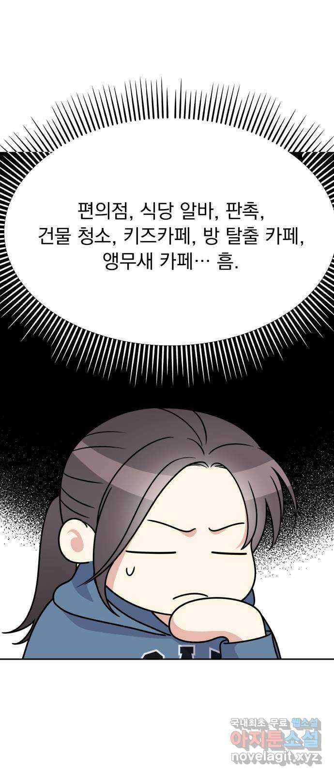 순정말고 순종 140화 2