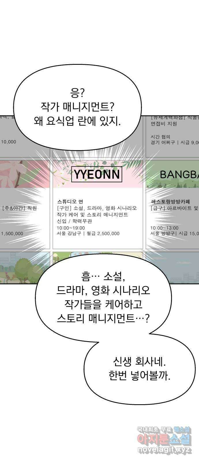 순정말고 순종 140화 3