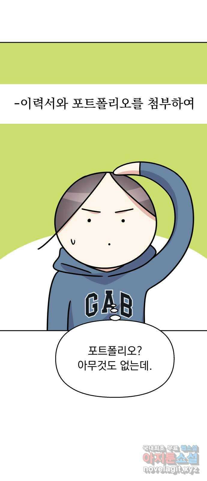 순정말고 순종 140화 4