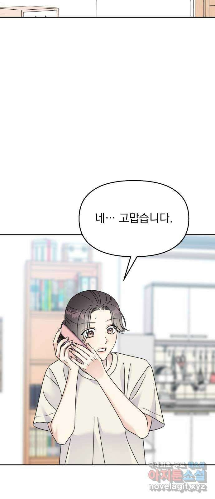 순정말고 순종 140화 6