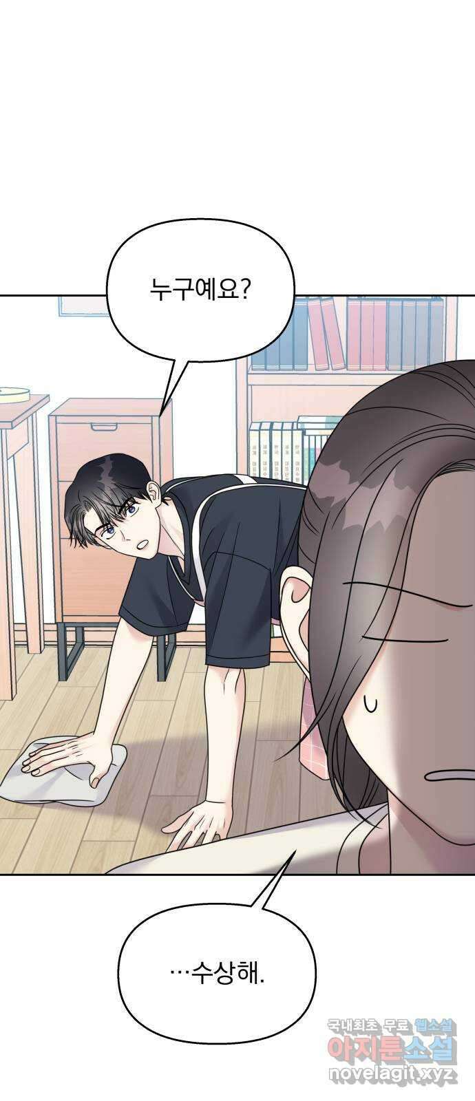 순정말고 순종 140화 7