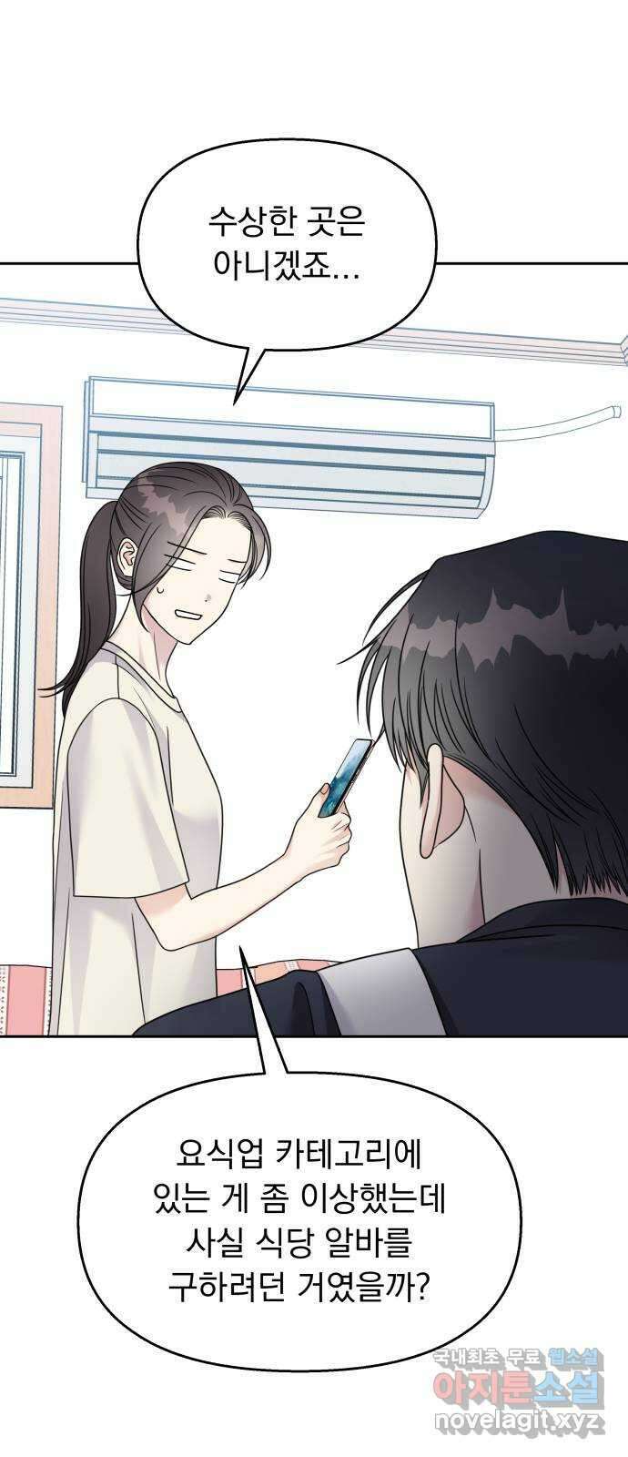 순정말고 순종 140화 9