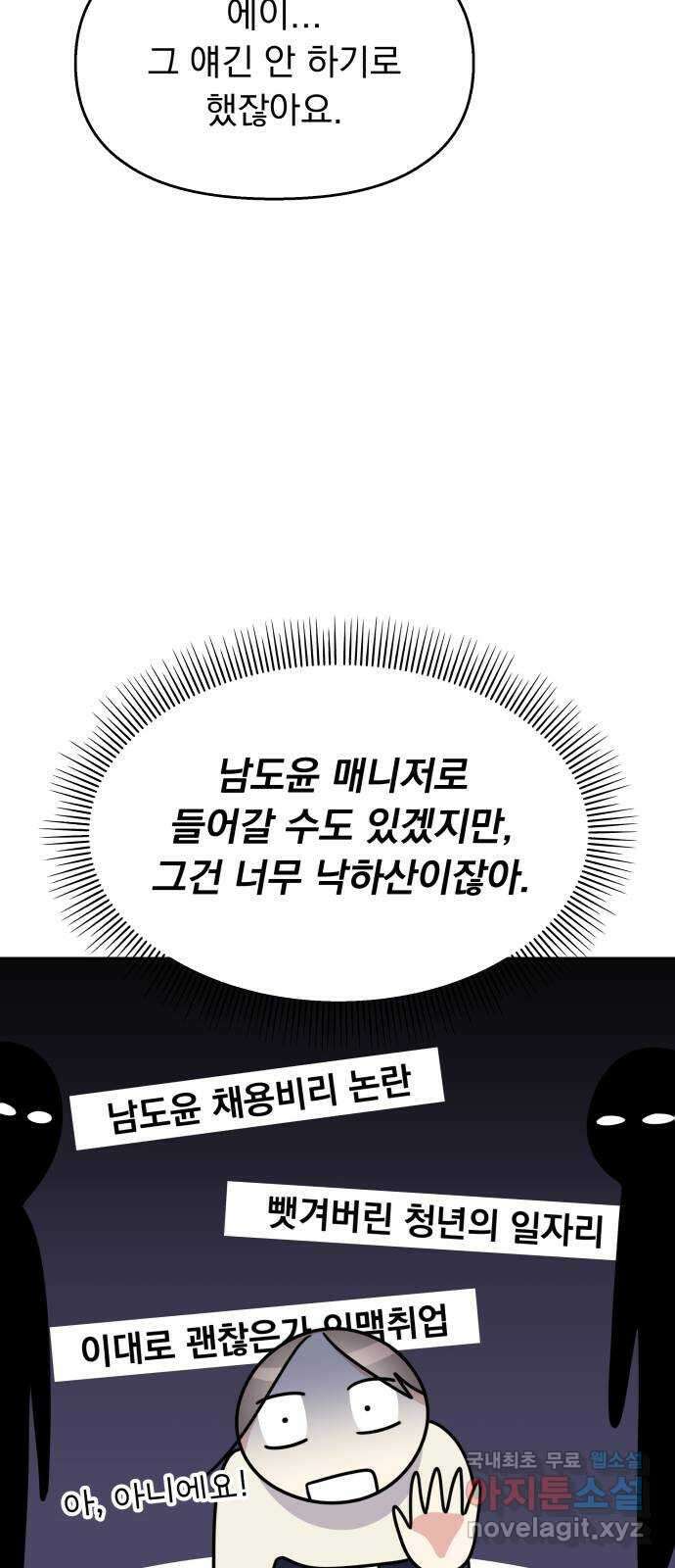 순정말고 순종 140화 11