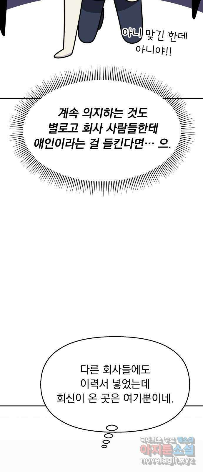 순정말고 순종 140화 12