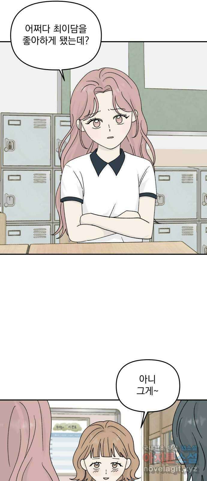러브 똘츄얼리 25화 2