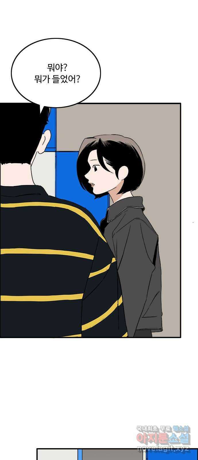 하루의 하루 101화 수호의 일 3