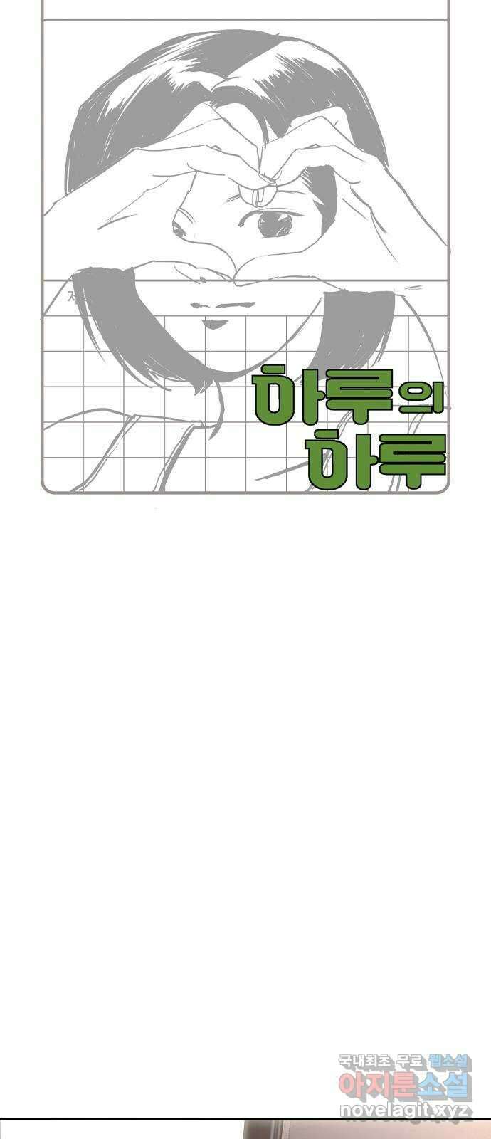 하루의 하루 101화 수호의 일 7