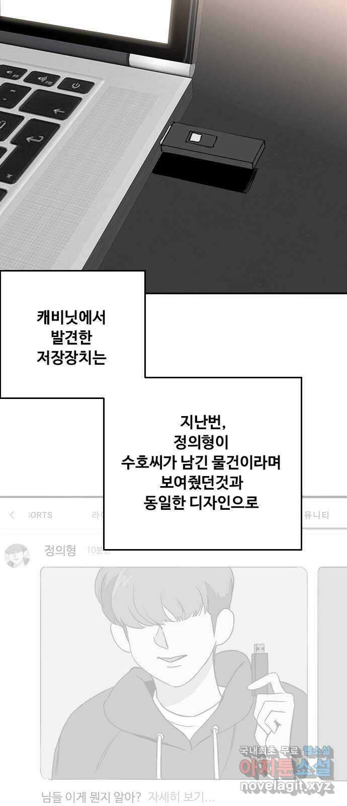 하루의 하루 101화 수호의 일 8