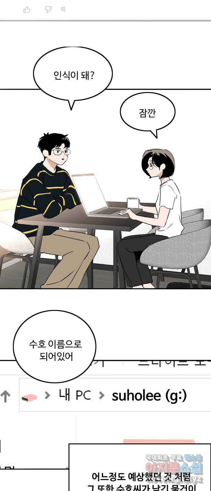 하루의 하루 101화 수호의 일 9