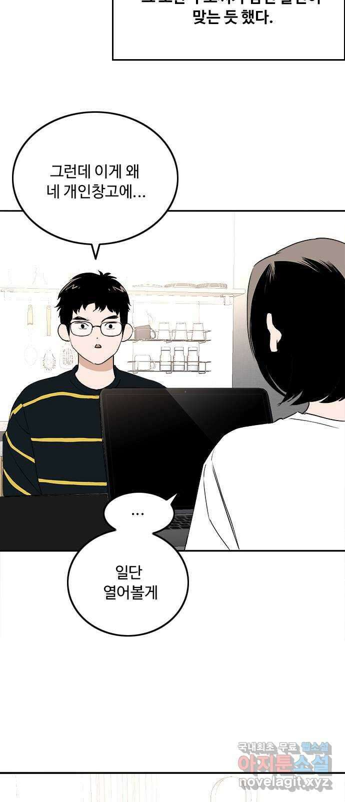 하루의 하루 101화 수호의 일 10