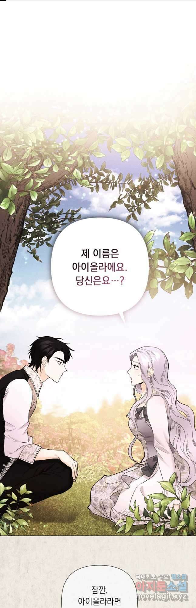 전직 성녀와 흑막의 비밀 연애 22화 1