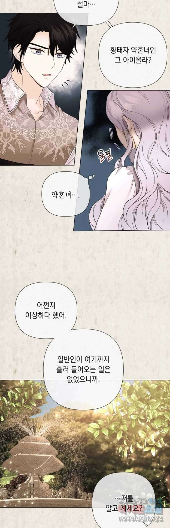전직 성녀와 흑막의 비밀 연애 22화 2