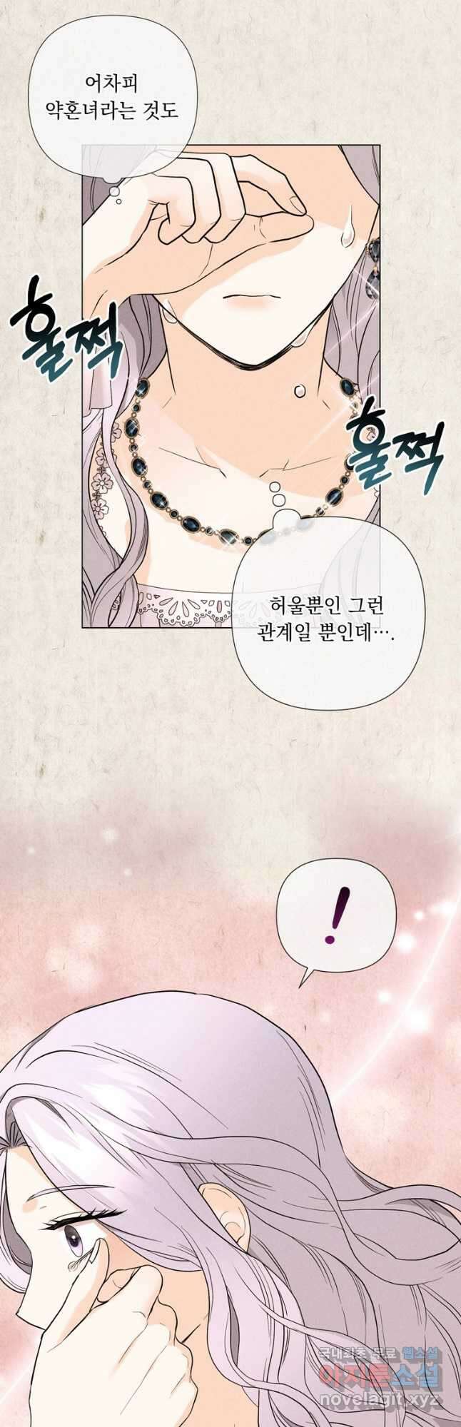 전직 성녀와 흑막의 비밀 연애 22화 5