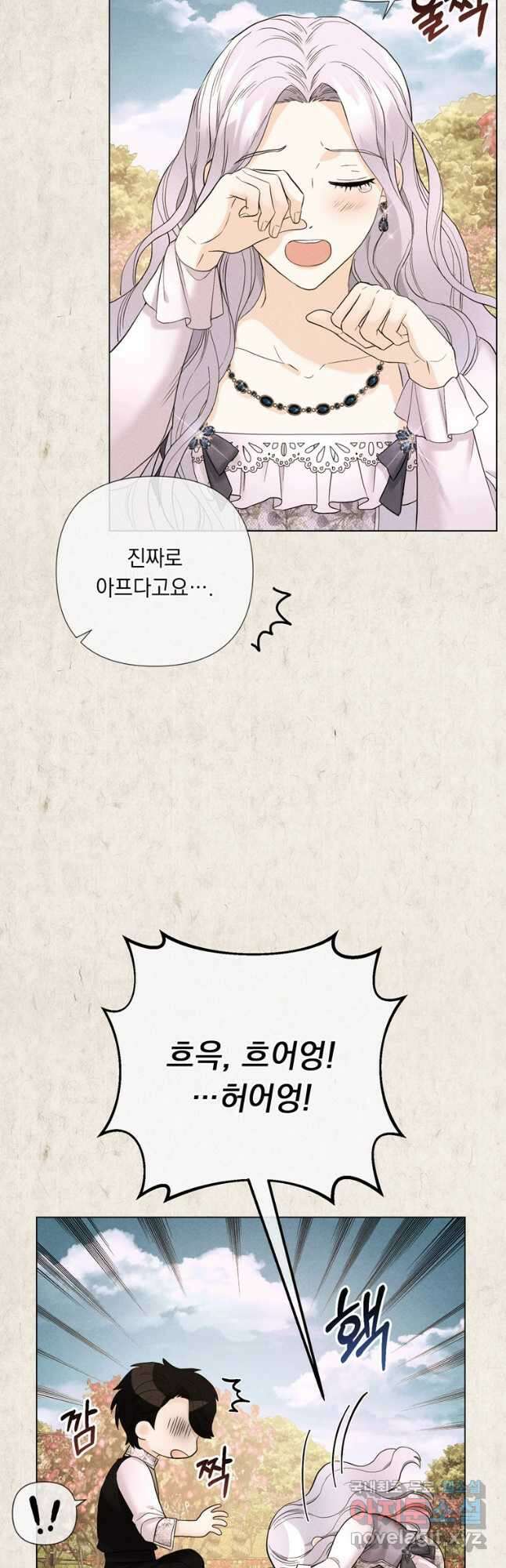 전직 성녀와 흑막의 비밀 연애 22화 8