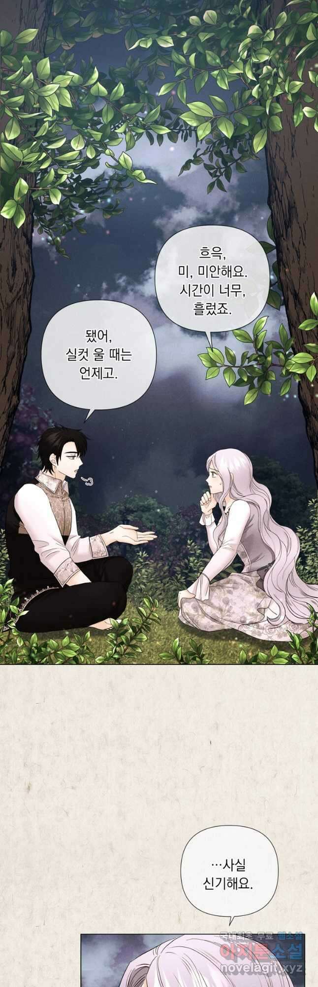 전직 성녀와 흑막의 비밀 연애 22화 11