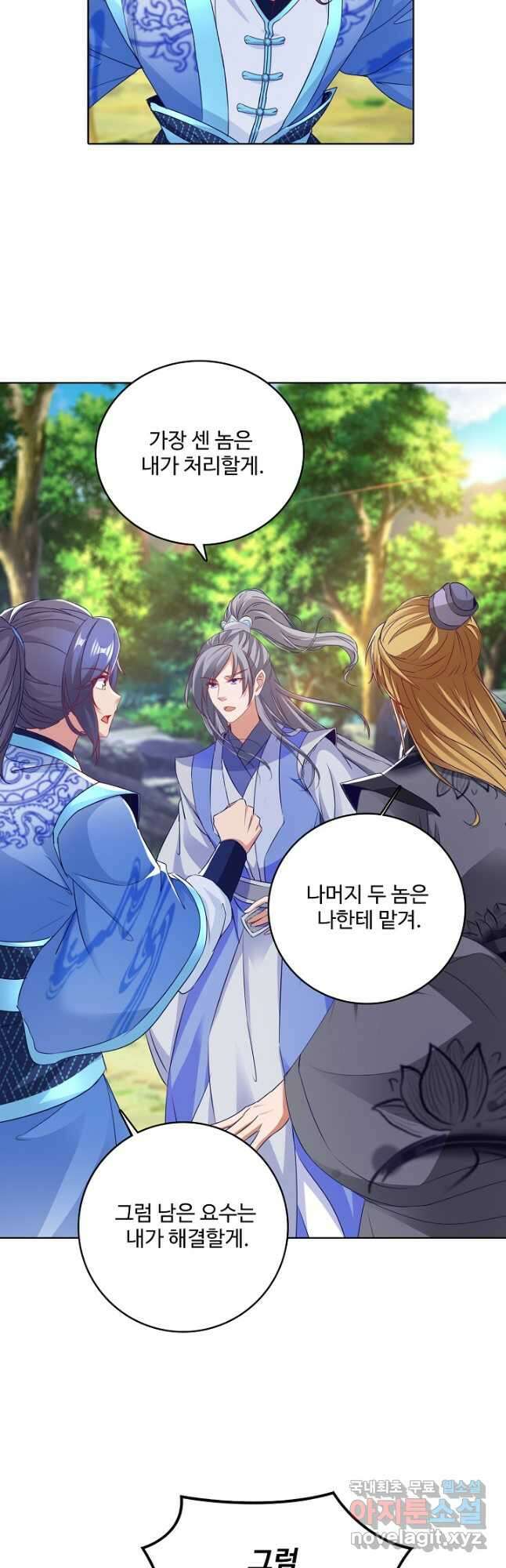 신혼무제 174화 5