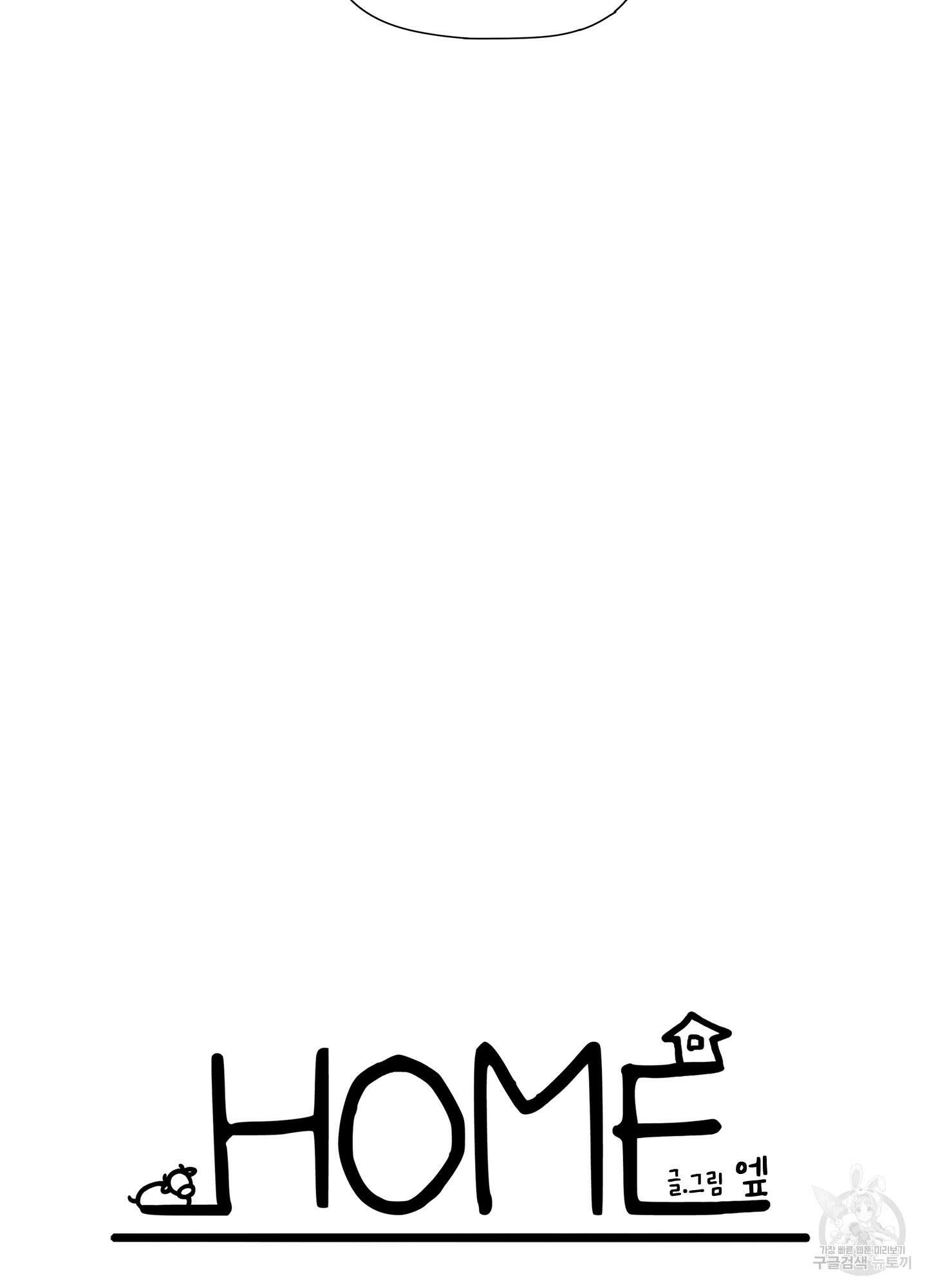 홈(HOME) 6화 9