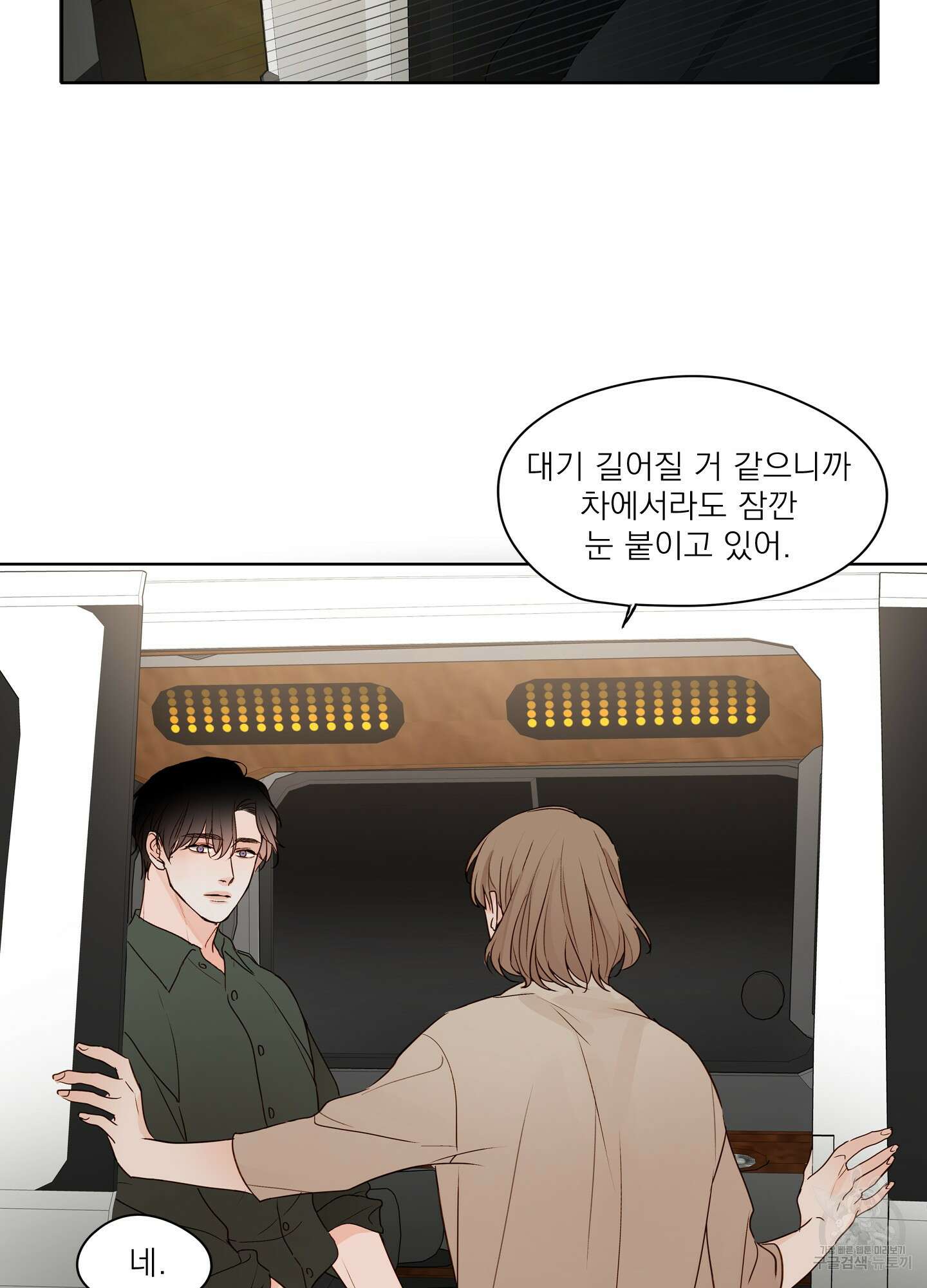 홈(HOME) 6화 11