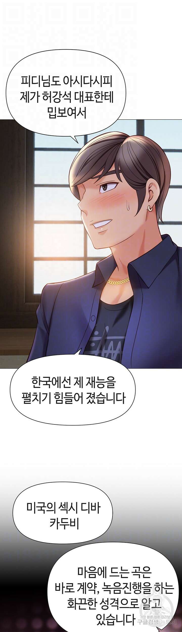 딸의 친구 111화 4
