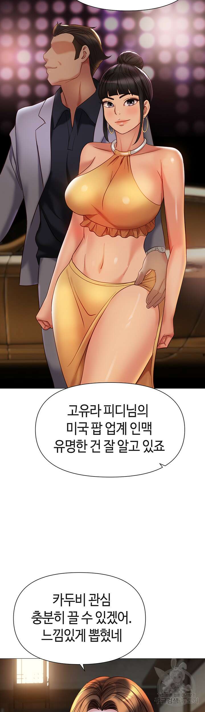 딸의 친구 111화 5