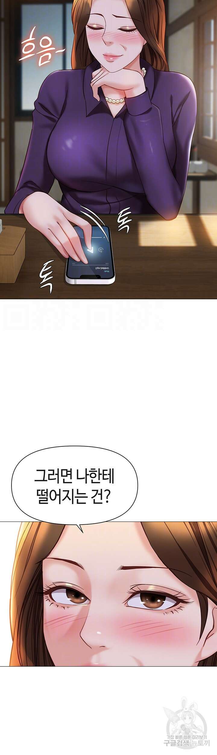 딸의 친구 111화 6