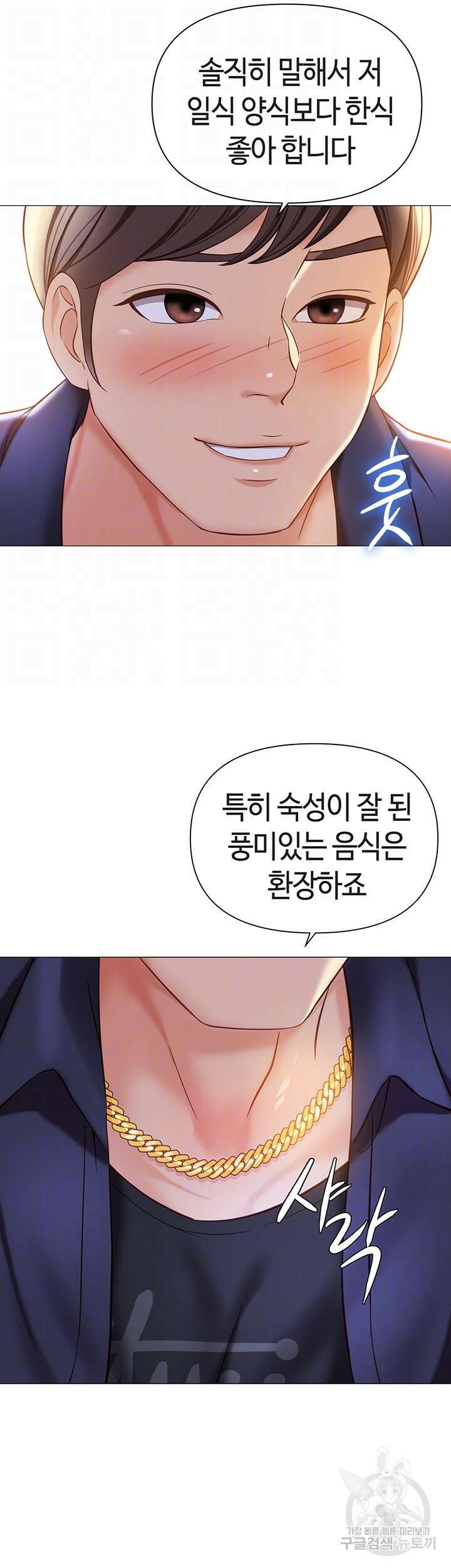딸의 친구 111화 8