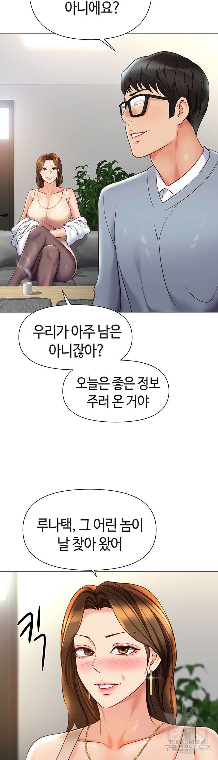 딸의 친구 111화 16