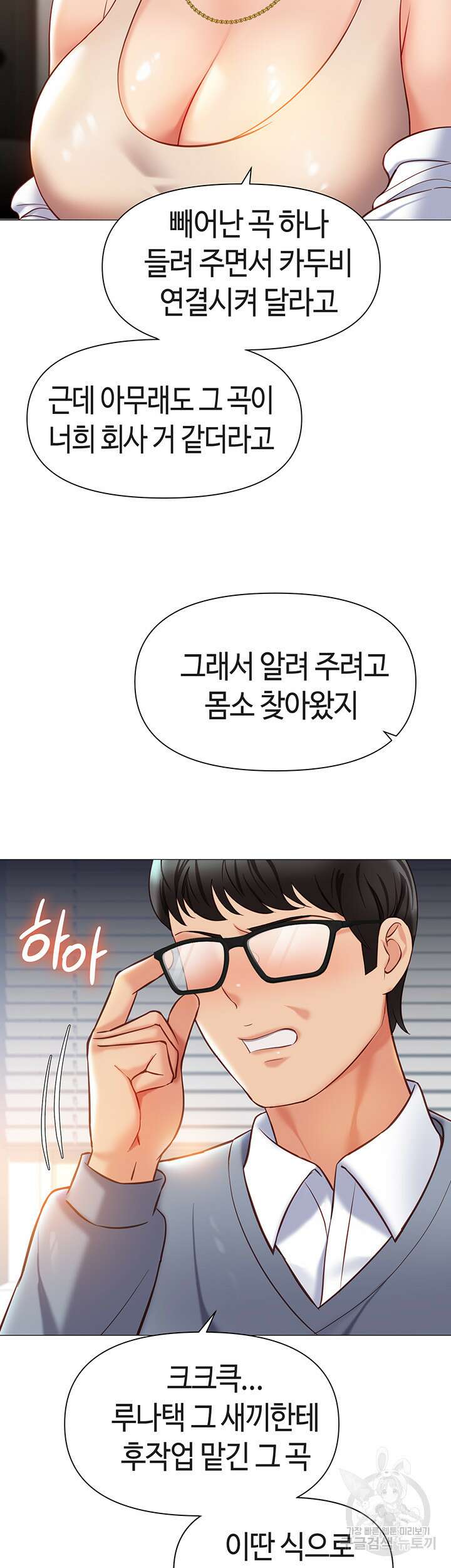 딸의 친구 111화 17