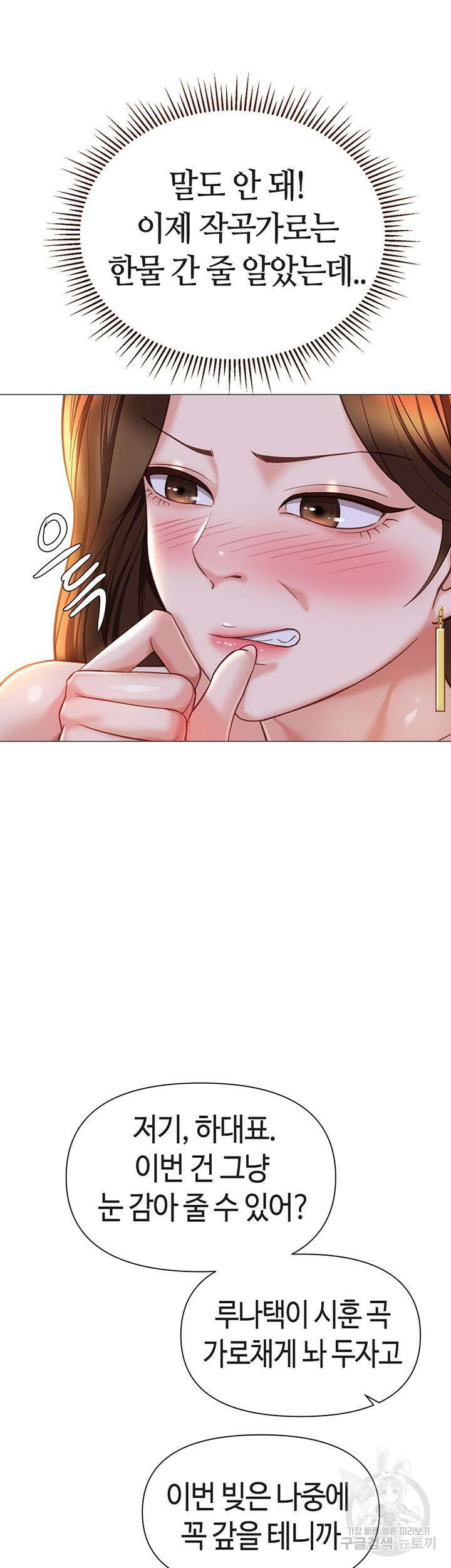 딸의 친구 111화 19