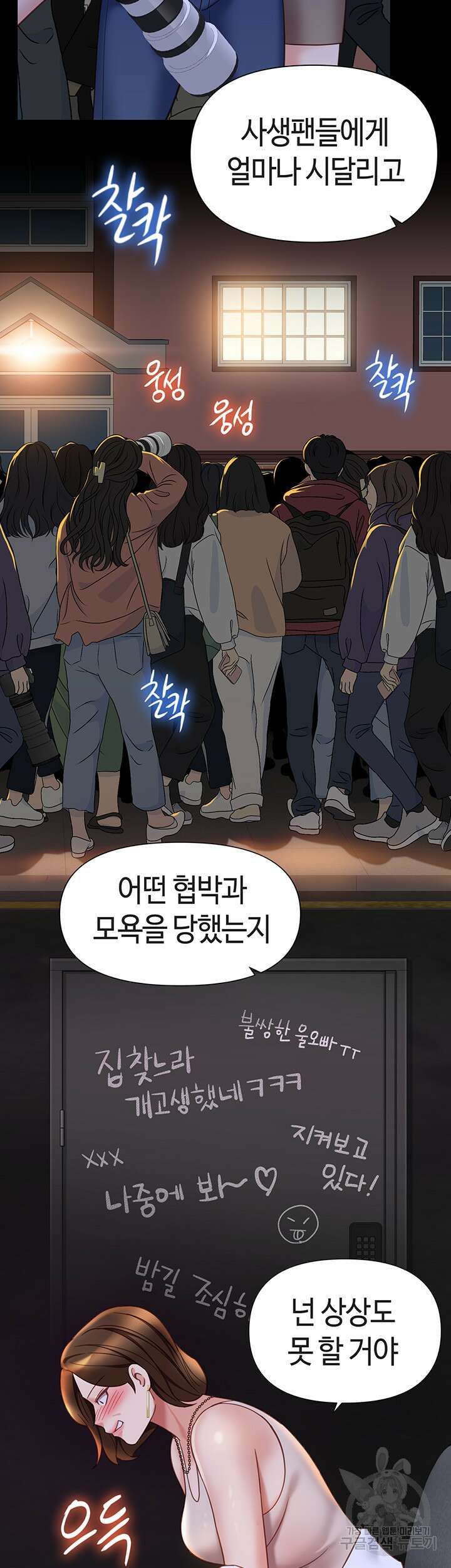 딸의 친구 111화 22