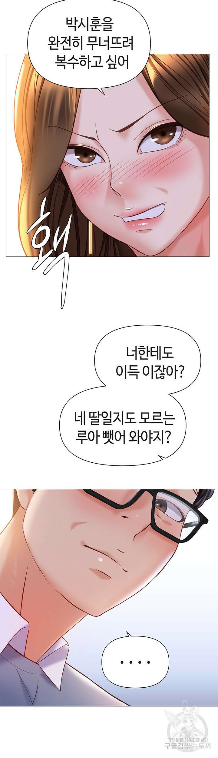 딸의 친구 111화 24