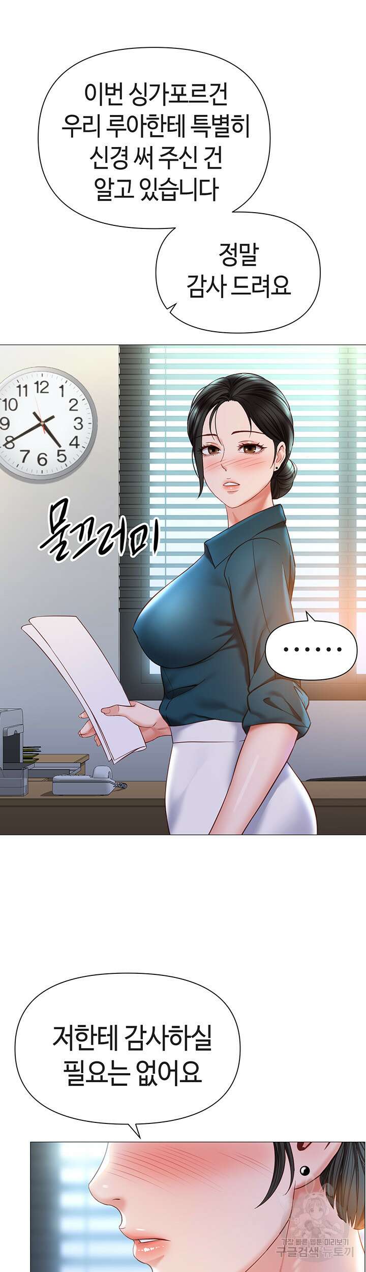 딸의 친구 111화 28