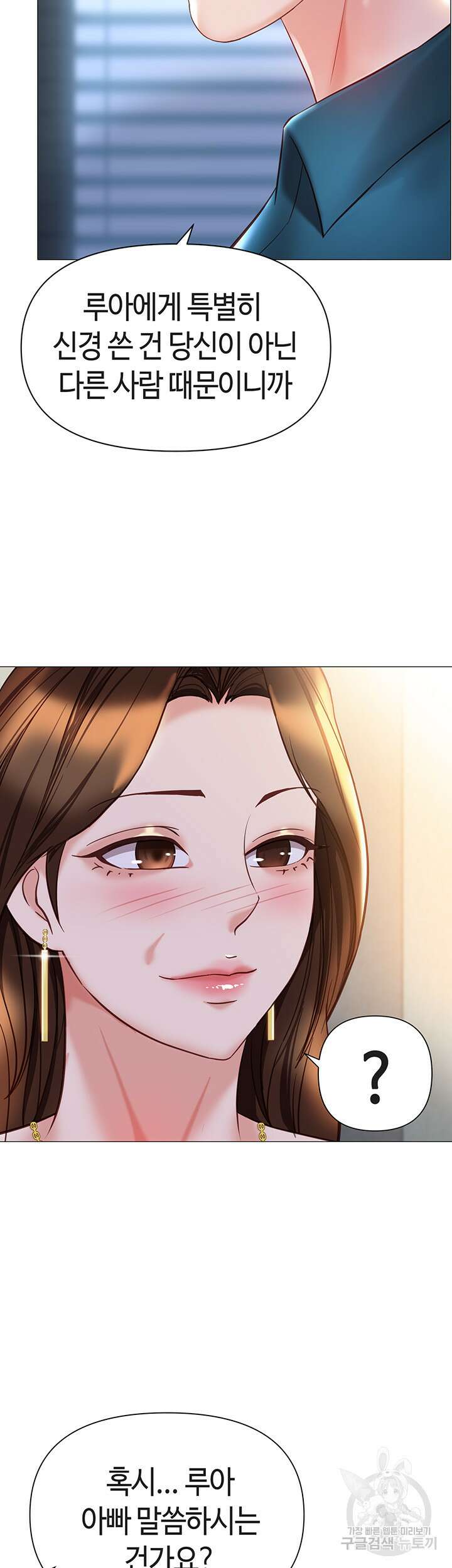 딸의 친구 111화 29