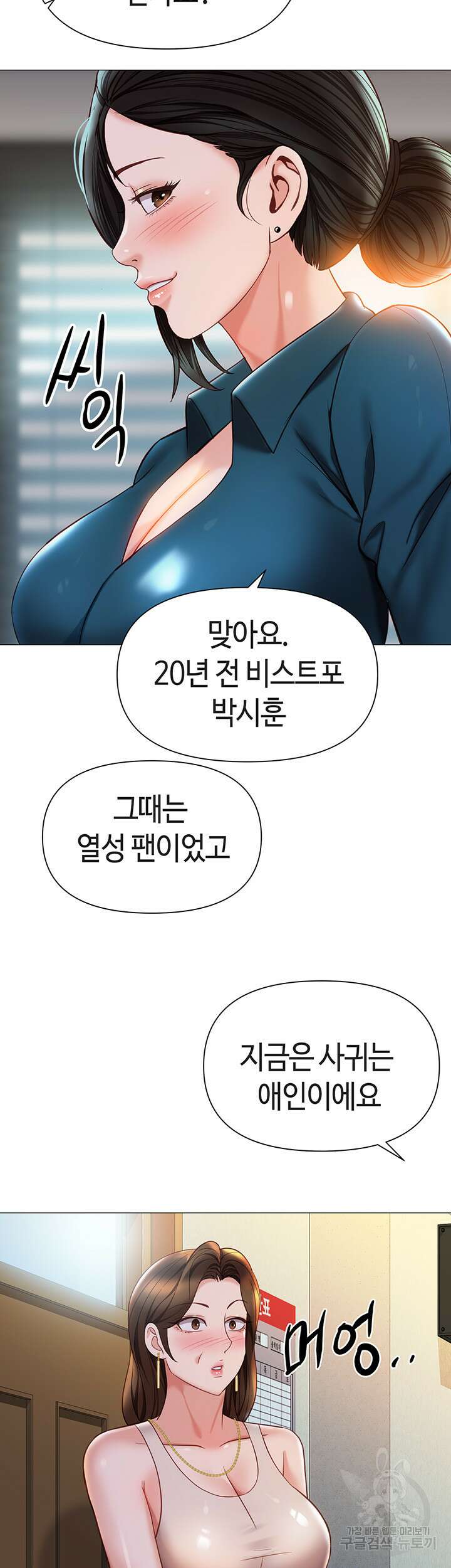 딸의 친구 111화 30