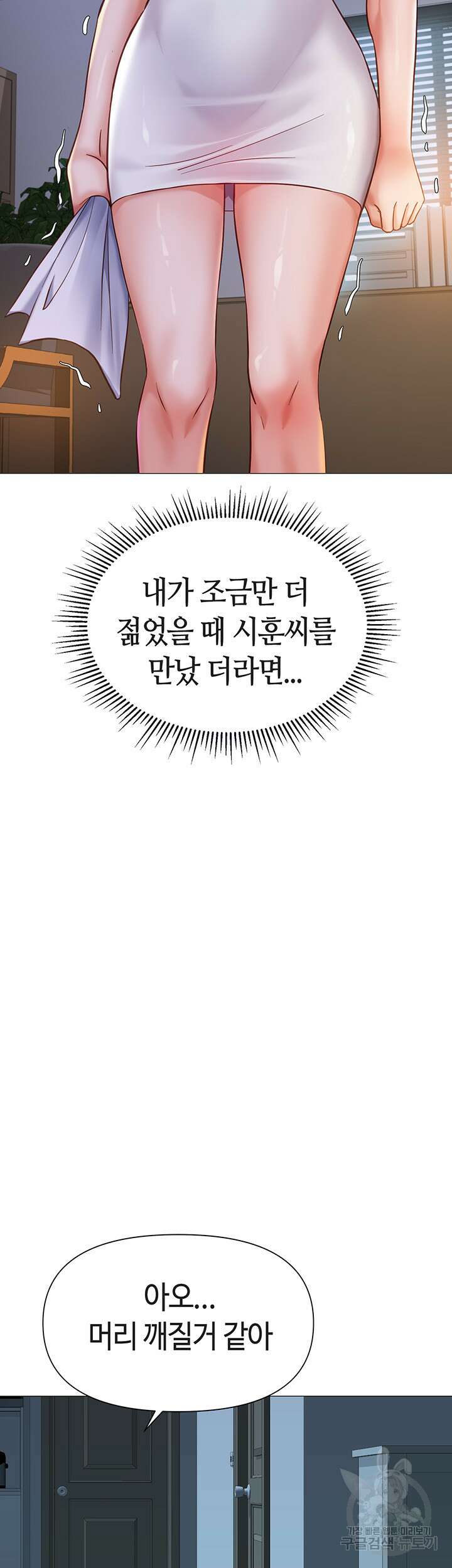 딸의 친구 111화 38