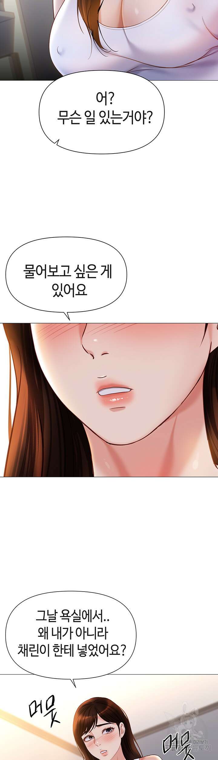 딸의 친구 111화 43